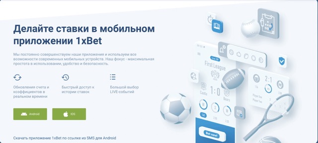 Как скачать мобильное приложение 1xBet на Айфон?