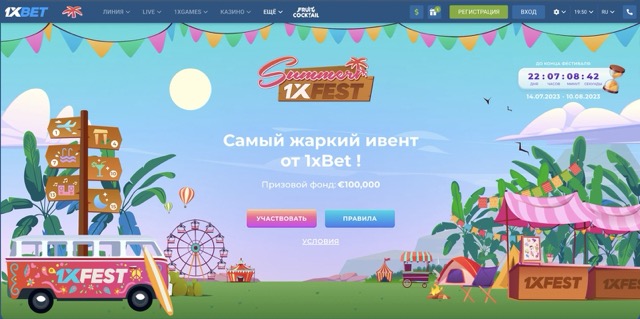 Промокод 1xBet на сегодня при регистрации